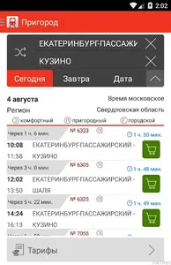 Пригород билеты на электрички screenshot 0