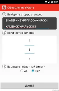 Пригород билеты на электрички screenshot 3