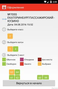 Пригород билеты на электрички screenshot 4