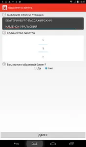 Пригород билеты на электрички screenshot 9