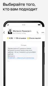 Профи screenshot 3