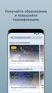 ЦОПП Саратовской области screenshot 1