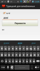 Турецкий для влюблённых screenshot 13