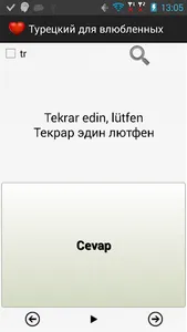 Турецкий для влюблённых screenshot 2