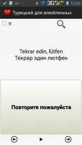 Турецкий для влюблённых screenshot 6