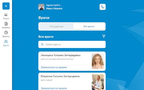 Евромедика screenshot 3