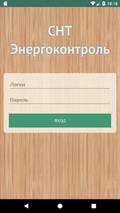 СНТ Энергоконтроль screenshot 0