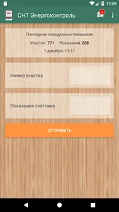 СНТ Энергоконтроль screenshot 1