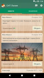 СНТ Лилия screenshot 1