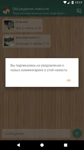 СНТ Лилия screenshot 3