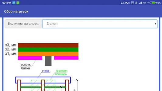 Сбор нагрузок screenshot 2