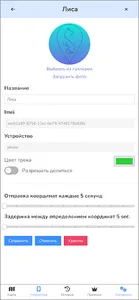 ProstoGps - онлайн GPS трекер screenshot 5