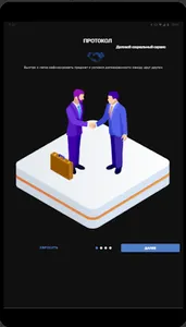 Protokol screenshot 4