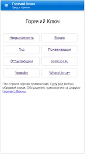 Горячий Ключ screenshot 0