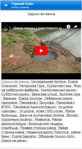 Горячий Ключ screenshot 2