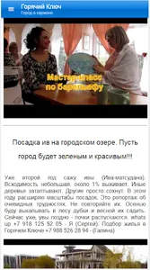 Горячий Ключ screenshot 3