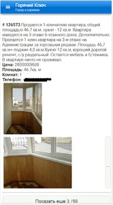 Горячий Ключ screenshot 4