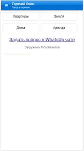 Горячий Ключ screenshot 6
