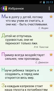 Мысли: О воспитании... screenshot 2