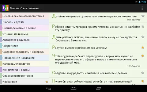 Мысли: О воспитании... screenshot 5