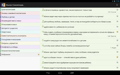 Мысли: О воспитании... screenshot 7