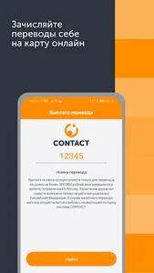 Денежные переводы CONTACT screenshot 7