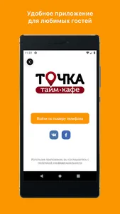 Кафе Точка screenshot 0