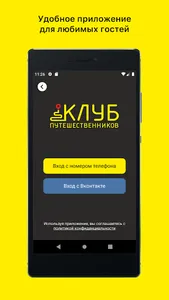 БарКлубПутешественниковОтель screenshot 0