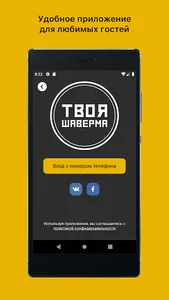 ТВОЯ ШАВЕРМА screenshot 0