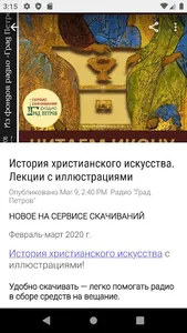 Радио Град Петров screenshot 3