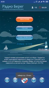 Радио Берег screenshot 1
