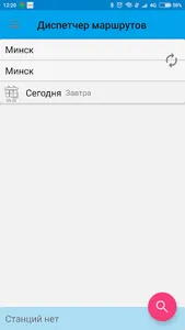Диспетчер маршрутов screenshot 0