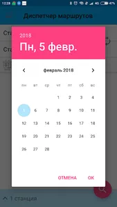 Диспетчер маршрутов screenshot 1