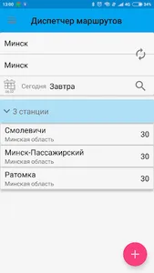 Диспетчер маршрутов screenshot 2