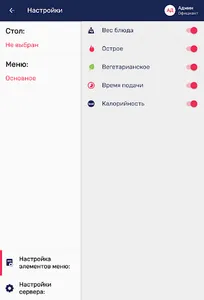 Электронное меню screenshot 10