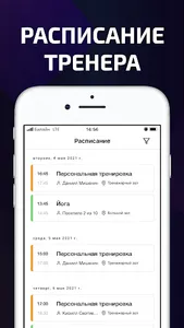 Тренер 1С:Фитнес клуб и КлабИС screenshot 0