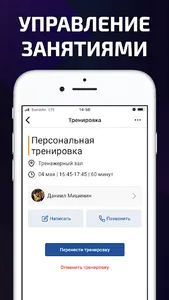 Тренер 1С:Фитнес клуб и КлабИС screenshot 1