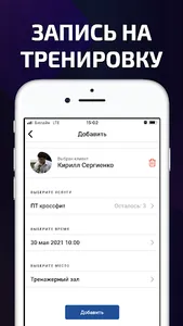 Тренер 1С:Фитнес клуб и КлабИС screenshot 5