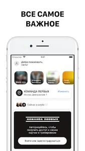 Команда Первых screenshot 2