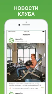 GREEN CITY FITNESS screenshot 6