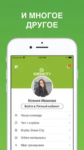 GREEN CITY FITNESS screenshot 7