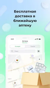 Онлайн аптека Ригла: лекарства screenshot 2