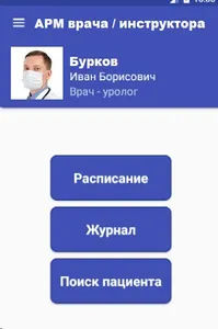 АРМ врача / Инструктора screenshot 0