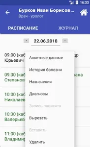 АРМ врача / Инструктора screenshot 1