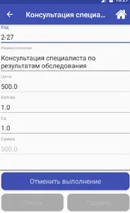 АРМ врача / Инструктора screenshot 3