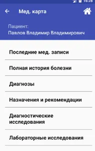 АРМ врача / Инструктора screenshot 4