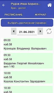 АРМ врача / Инструктора screenshot 5