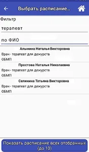 АРМ врача / Инструктора screenshot 6