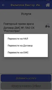 АРМ врача / Инструктора screenshot 7