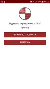 Водителю перевозчика НУТЭП screenshot 0